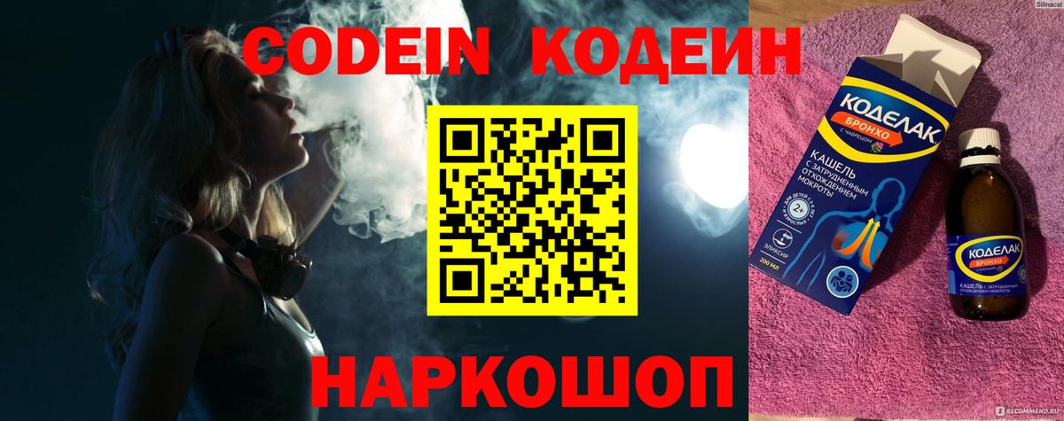 Сердобск  Кодеин напиток Lean (лин)  Вход с VPN  Codein напиток Lean (лин) 