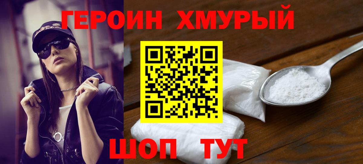 Героин герыч  Вход с VPN  Сердобск 