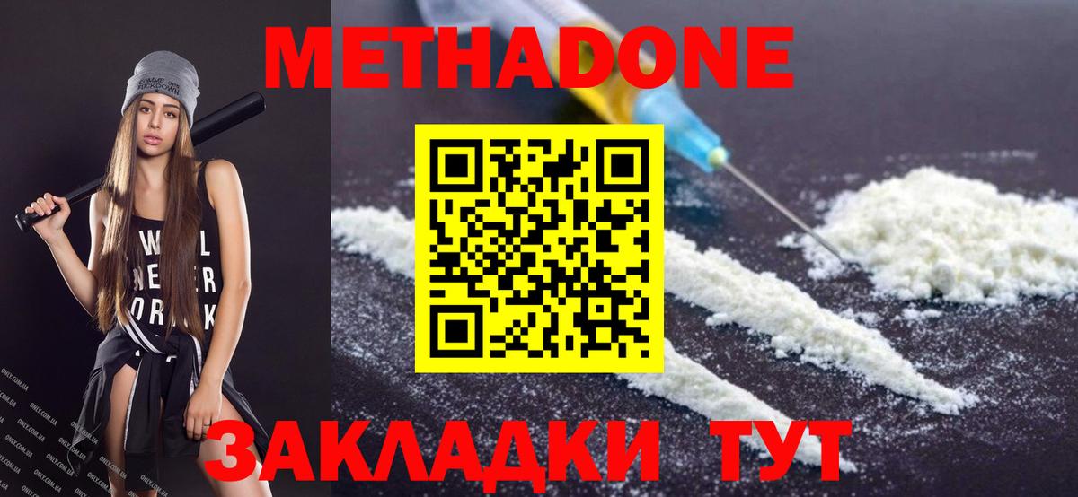 Сердобск  Метадон белоснежный  Вход с VPN 