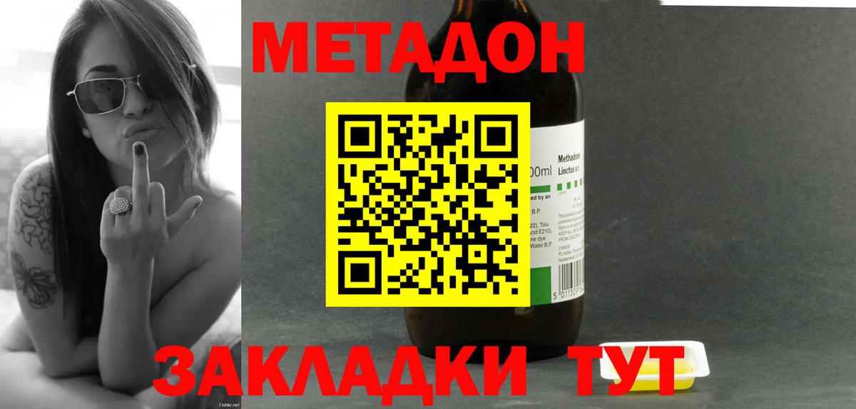 Метадон белоснежный Сердобск
