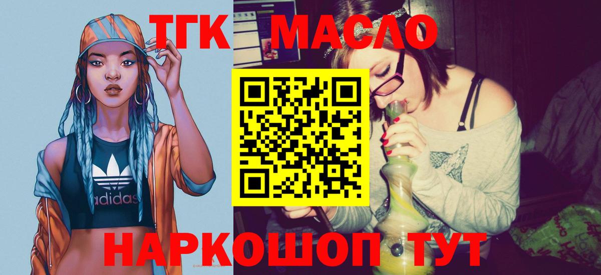 Дистиллят ТГК вейп  Дистиллят ТГК Wax  Вход с VPN  Сердобск 